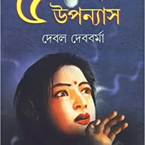 Panchti Rahasya Upanyas || Debal Debbarma