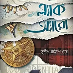 Operation Black Arrow  || অপারেশন ব্ল্যাক অ্যারো