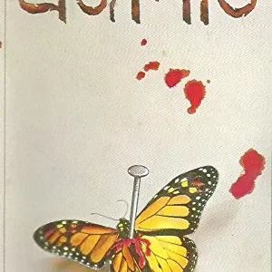 Prajapati || Samaresh Basu || প্রজাপতি || সমরেশ বসু