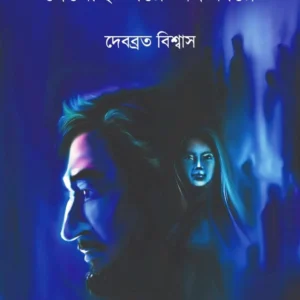Dekhechi Tare Andhakare || Debabrata Biswas || দেখেছি তারে অন্ধাকরে || দেবব্রত বিশ্বাস