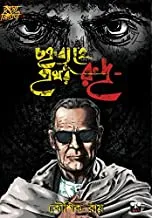 CHAKRYABYUHE PRAKHAR RUDRA || KOUSHIK ROY || চক্রব্যূহে প্রখর রুদ্র || কৌশিক রায়