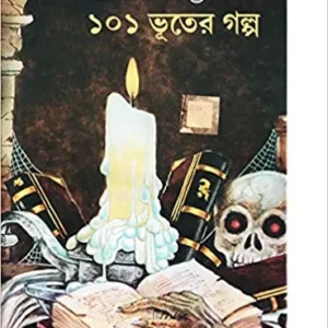 Shuktarar 101 Bhuter Galpa Volume-1 || শুকতারার 101 ভুতের গল্প খণ্ড ১