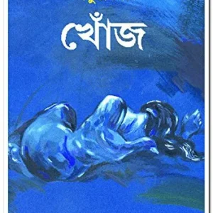 Khonj || খোঁজ