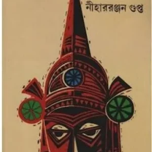 MUKHOSH || NIHARRANJAN GUPTA