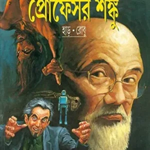 Professor Shanku Comics || Har O Robu || প্রফেসর শঙ্কু কমিক্স || হাড় ও রোবু