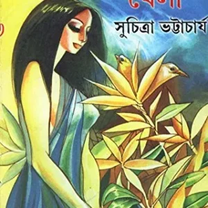 Daagbasanti Khela ll Suchitra Bhattacharya