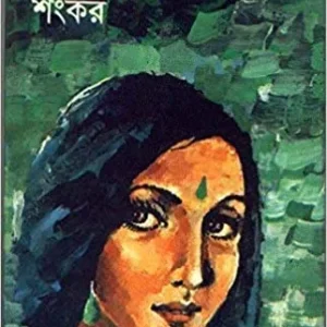 Nagar Nandini || Sankar