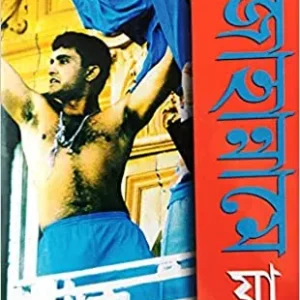 BAPI JAHANNAME JA || Gautam Bhattacharya || বাপি জাহান্নমে যা || গৌতম ভট্টাচার্য