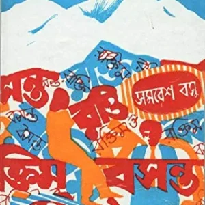 RAKTIM BASANTA || SAMARESH BASU