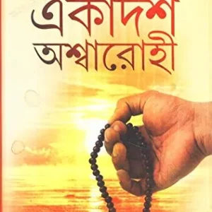 Ekadash Ashwarohi ll Sankar
