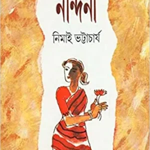 NANDINI || NIMAI BHATTACHARYA