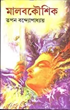 Malabkoushik || মালবকৌশিক