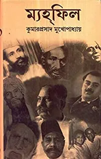 Mahfil || মেহফিল