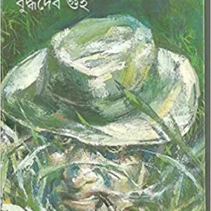 Rijuda Samagra  Vol 1 || Buddhadeb Guha || ঋজুদা সমগ্র খন্ড ১ || বুদ্ধদেব গুহ