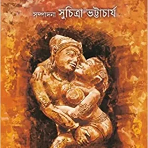 PREM RASE BASE || SUCHITRA BHATTACHARYA