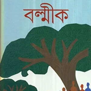 Balmik || Narayan Sanyal