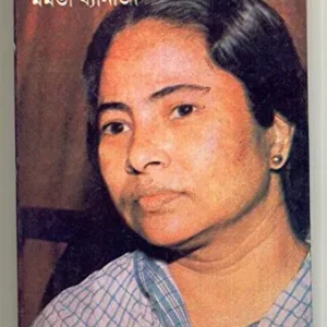 Upalabdhi || MAMATA BANERJEE