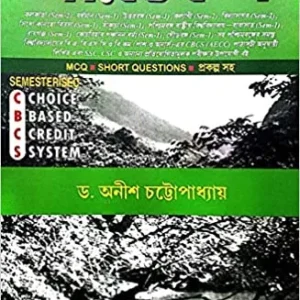 Parivesh (Environment) in Bengali || Dr. Anish Chattopadhyay