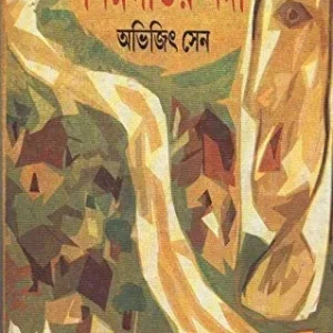 Nimnagatir Nadi || Abhijit Sen
