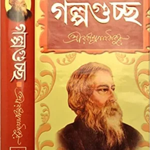 Rabindra Galpaguchha