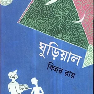 Ghuriyal ll Kinnar Ray