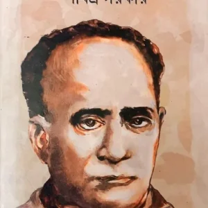 Nam Tar Vidyasagar || Pabitra Sarkar || নাম তার বিদ্যাসাগর || পবিত্র সরকার ||