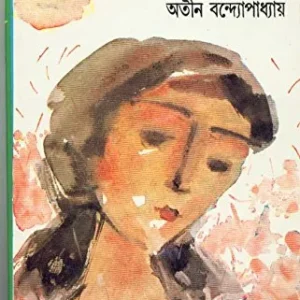 APAHARAN || ATIN BANDOPADHYAY || অপহরণ || অতীন বন্দ্যোপাধ্যায়