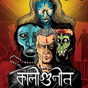 Kaligunin O Chhay Rahasya || Soumik Dey || কালীগুনিন ও ছয় রহস্য || সৌমিক দে