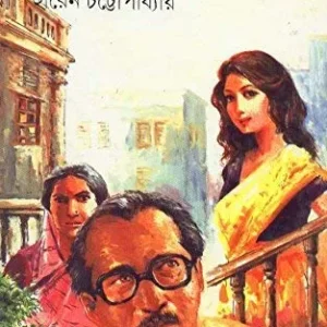 Badyinather Bodhoday ll Hiren Chattopadhyay