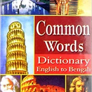 Dictionary | English to Bengali Dictionary | Common Words Dictionary | English to Bengali (Bengali) Hardcover