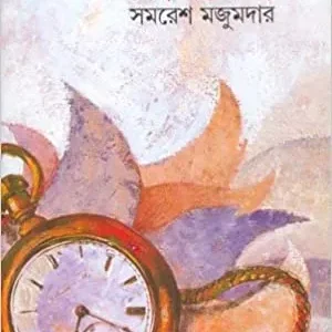 Kalbela || SAMARESH MAJUMDAR || কালবেলা || সমরেশ মজুমদার