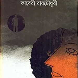 Grahan ll Kaberi Roychowdhury