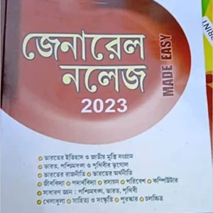General Knowledge 2023 || Kartik Chandra Mondal