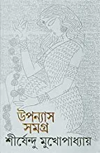 Shirshendu Mukhopadhyay Upanyas Samagra Vol 11 || শীর্ষেন্দু মুখোপাধ্যায় উপন্যাস সমগ্র খন্ড ১১