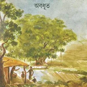 Uddharanpurer Ghat || Abadhut || উদ্ধারণপুরের ঘাট || অবধূত