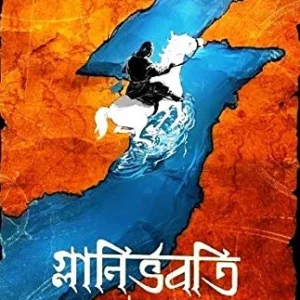 Glanirbhabati Bharat || Debarati Mukhopadhyay || গ্লানির্ভবতি ভারত || দেবারতি মুখোপাধ্যায়