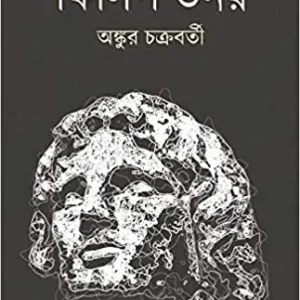 Philip Tanay || Ankur Chakraborty