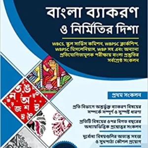 Bengali Language Grammar and Composition Book