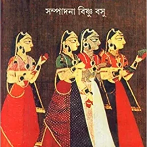 Chirantan Naari ll Bishnu Basu