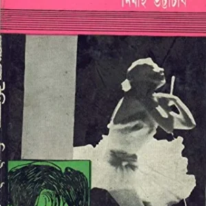 Anglo – Indian ll Nimai Bhattacharya
