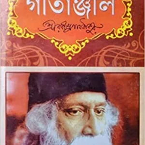 Gitanjali