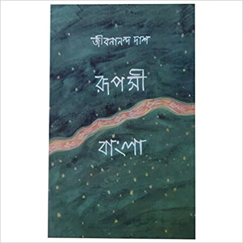 Rupashi Bangla || Jibanananda Das
