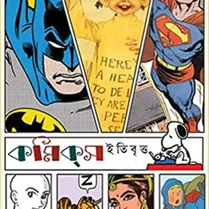 Comics Itibritto || Kaushik Majumdar || কমিকস   ইতিবৃত্ত || কৌশিক মজুমদার