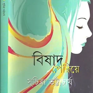 Bishad Periye || Suchitra Bhattacharya || বিষাদ পেরিয়ে || সুচিত্রা ভট্টাচার্য