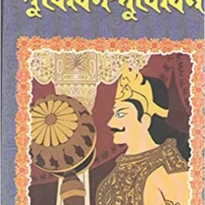 SUJODHAN – DURYODHAN || Bani Basu