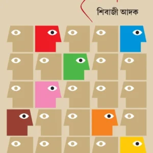 Amritasaman || Shibaji Adak || অমৃতসমান || শিবাজি আদক
