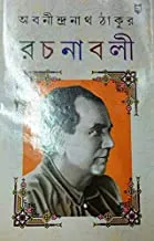 Abanindranath Thakur RACHANABALI || অবনীন্দ্রনাথ ঠাকুর রচনাবলী
