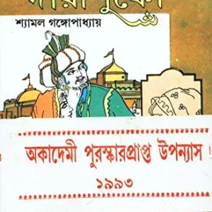 Sahjada Darashuko Part 2 || সাহজাদা দারাশুকো পর্ব ২