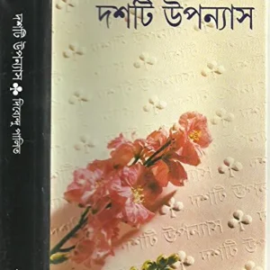 DASHTI UPANYAS VOL  2 || DIBYENDU PALIT || দশটি উপন্যাস খণ্ড ২ || দিব্যেন্দু পালিত