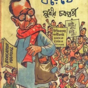 Lekhapara Kore Je || Sudhir Chakraborty